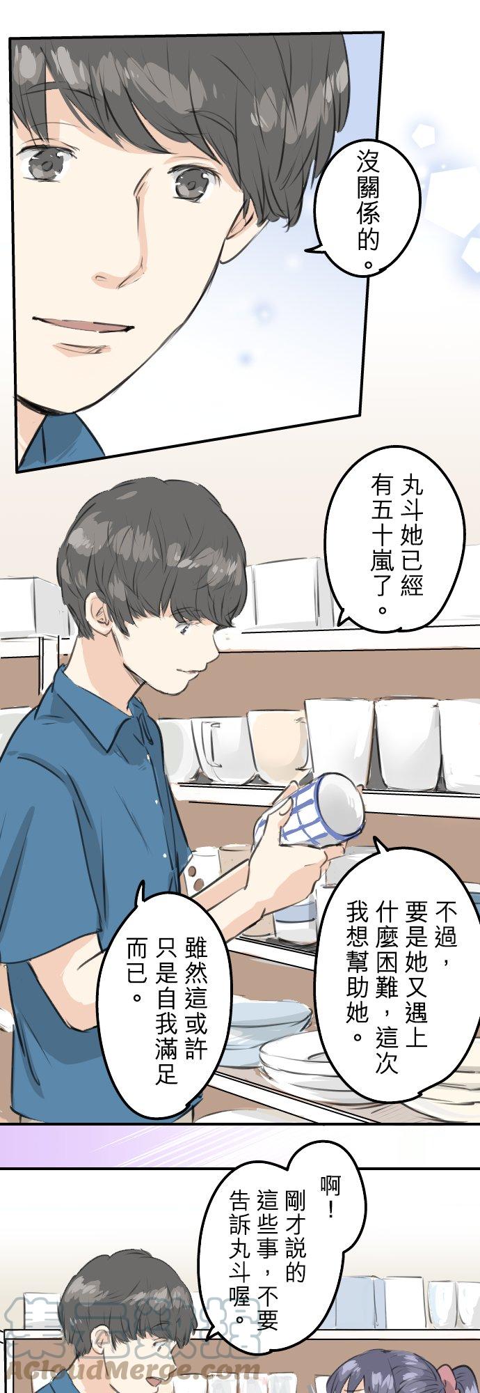 犬系男子恋爱中韩漫全集-第170话 说完就逃的男人无删减无遮挡章节图片 