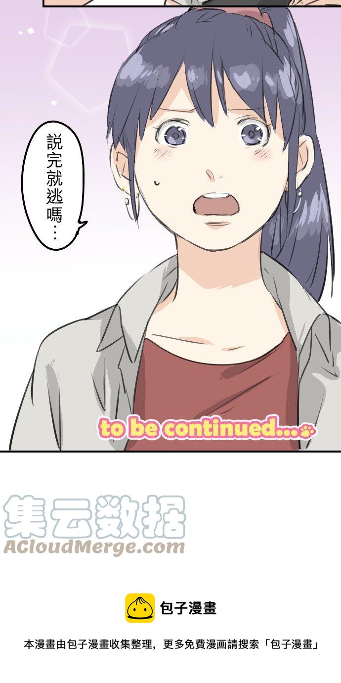 犬系男子恋爱中韩漫全集-第170话 说完就逃的男人无删减无遮挡章节图片 