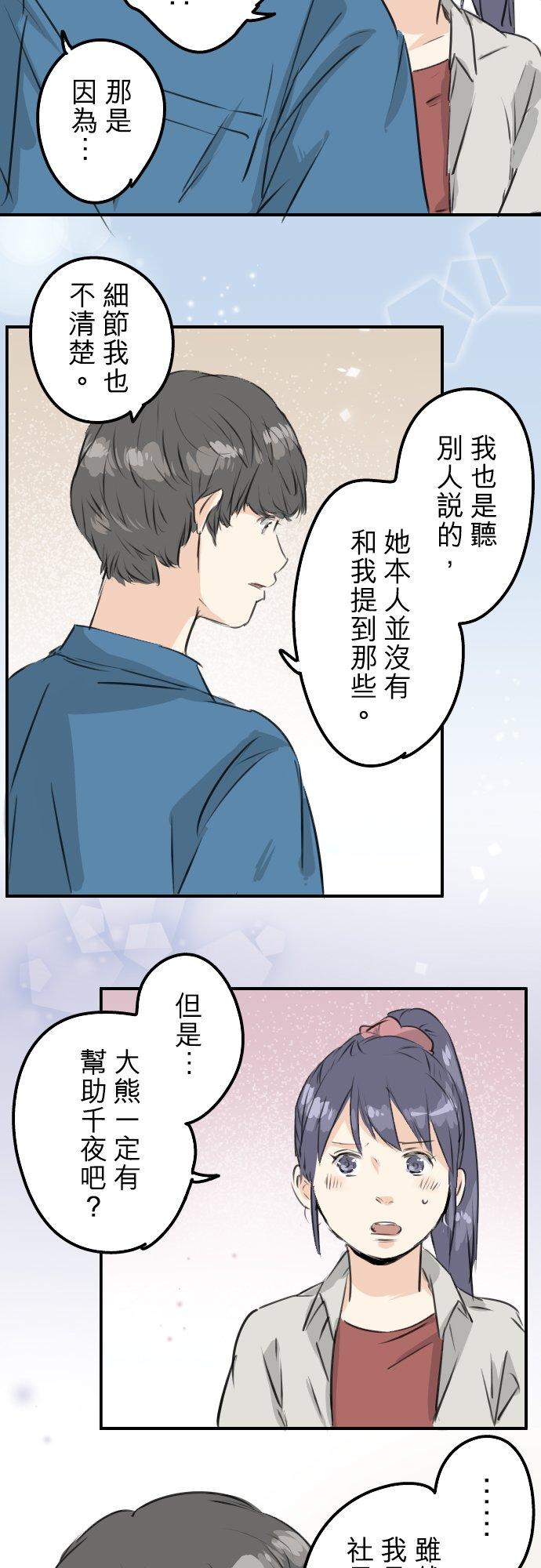 犬系男子恋爱中韩漫全集-第170话 说完就逃的男人无删减无遮挡章节图片 