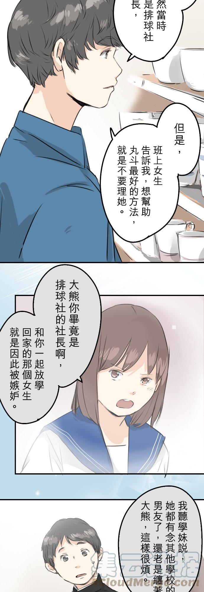 犬系男子恋爱中韩漫全集-第170话 说完就逃的男人无删减无遮挡章节图片 