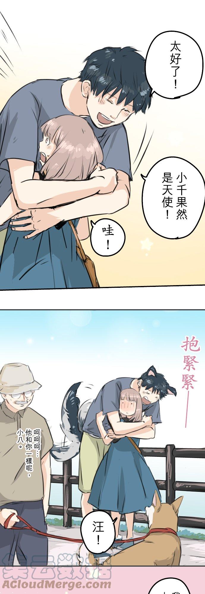犬系男子恋爱中韩漫全集-第171话 甜食的威力好强大无删减无遮挡章节图片 