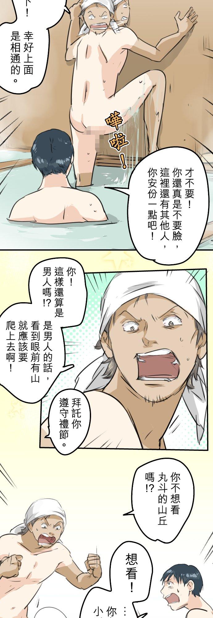 犬系男子恋爱中韩漫全集-第172话 追求浪漫的狮子无删减无遮挡章节图片 