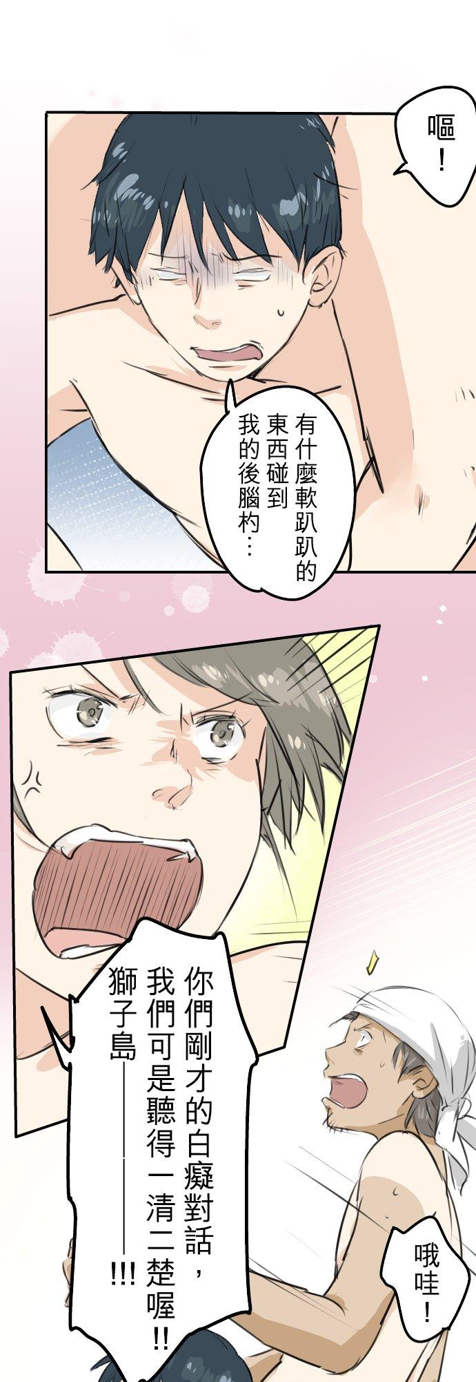 犬系男子恋爱中韩漫全集-第172话 追求浪漫的狮子无删减无遮挡章节图片 