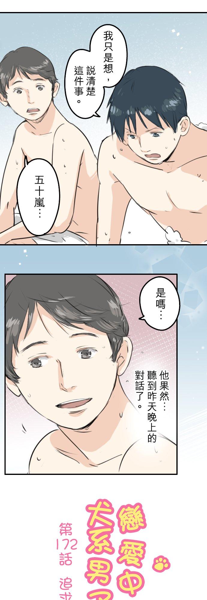 犬系男子恋爱中韩漫全集-第172话 追求浪漫的狮子无删减无遮挡章节图片 