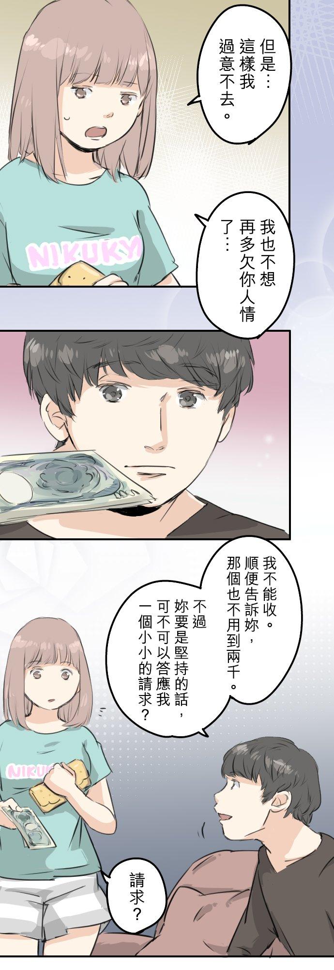 犬系男子恋爱中韩漫全集-第174话 小小的请求无删减无遮挡章节图片 