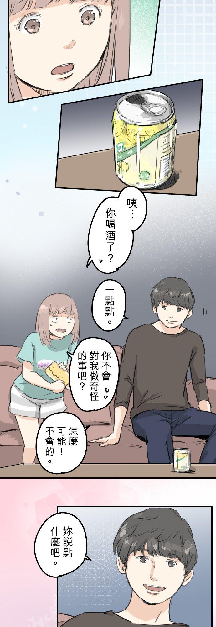 犬系男子恋爱中韩漫全集-第174话 小小的请求无删减无遮挡章节图片 