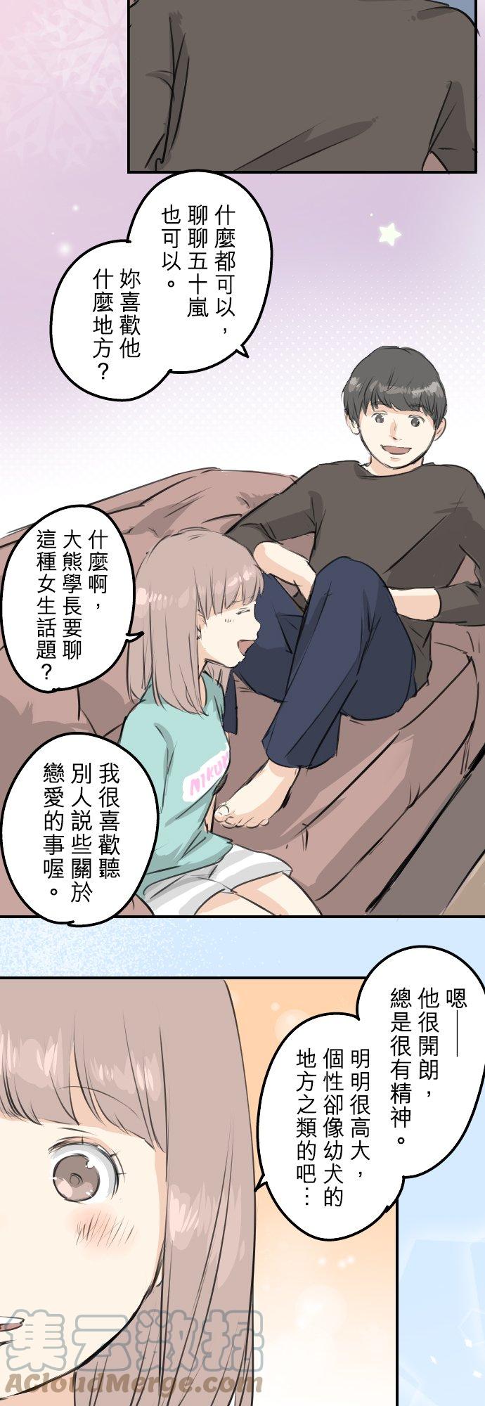 犬系男子恋爱中韩漫全集-第174话 小小的请求无删减无遮挡章节图片 