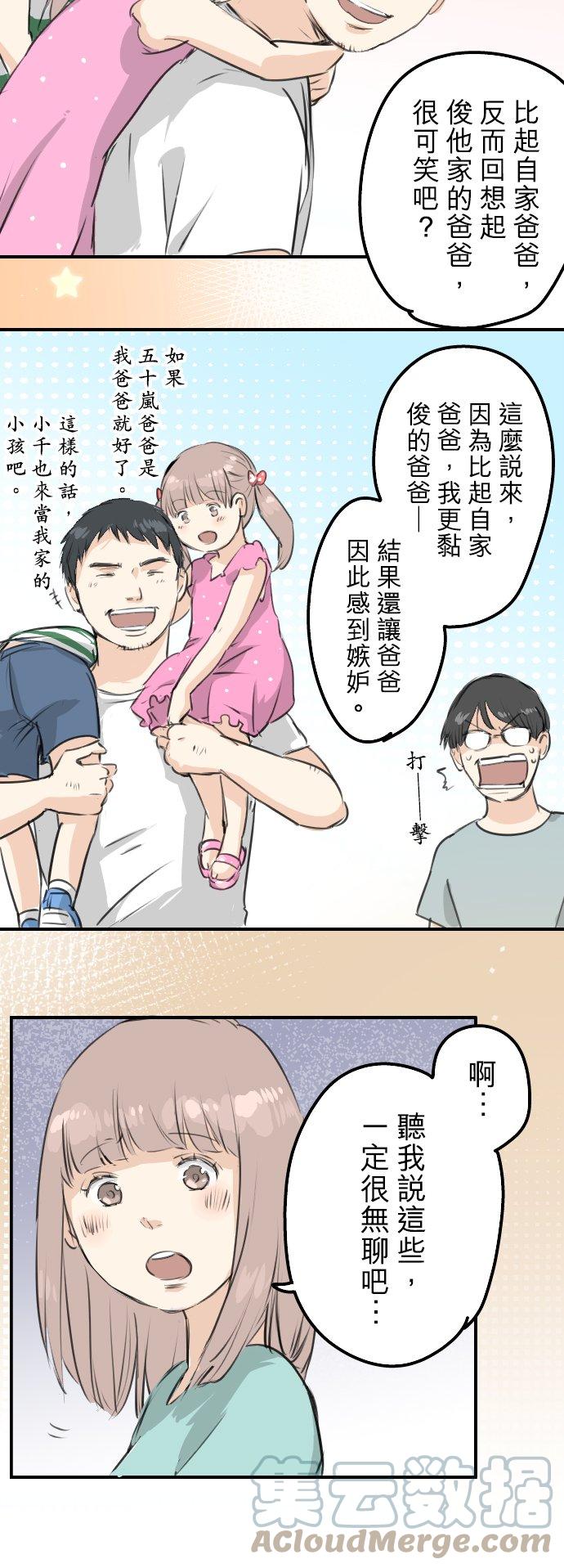 犬系男子恋爱中韩漫全集-第174话 小小的请求无删减无遮挡章节图片 
