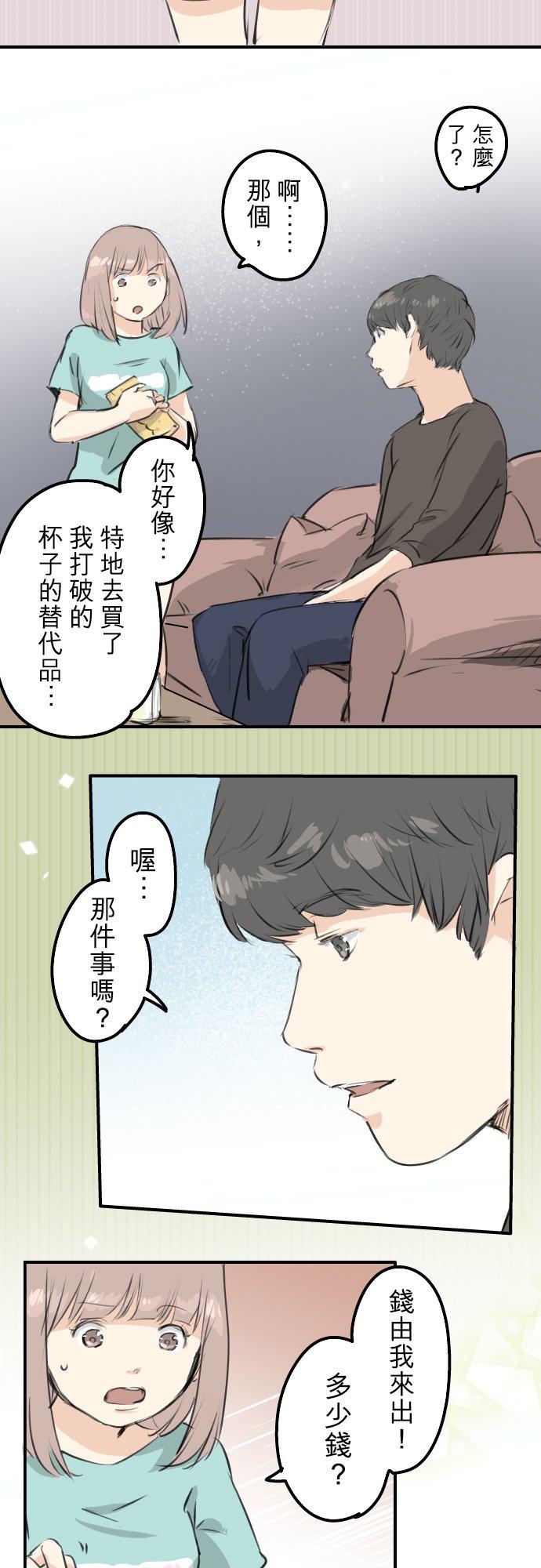 犬系男子恋爱中韩漫全集-第174话 小小的请求无删减无遮挡章节图片 