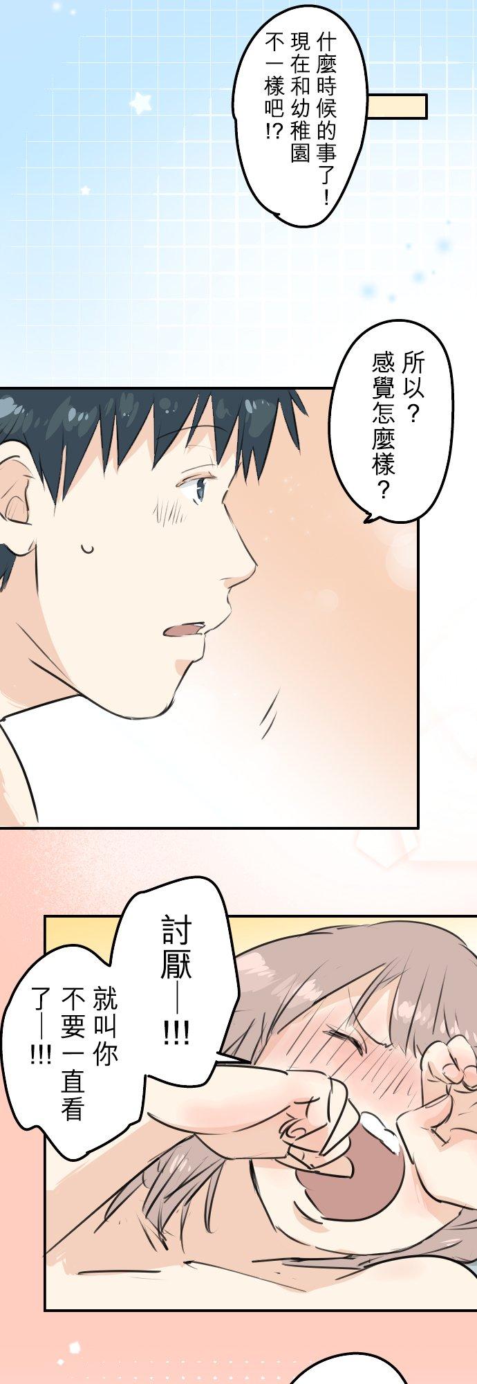 犬系男子恋爱中韩漫全集-第175话 心情的问题无删减无遮挡章节图片 