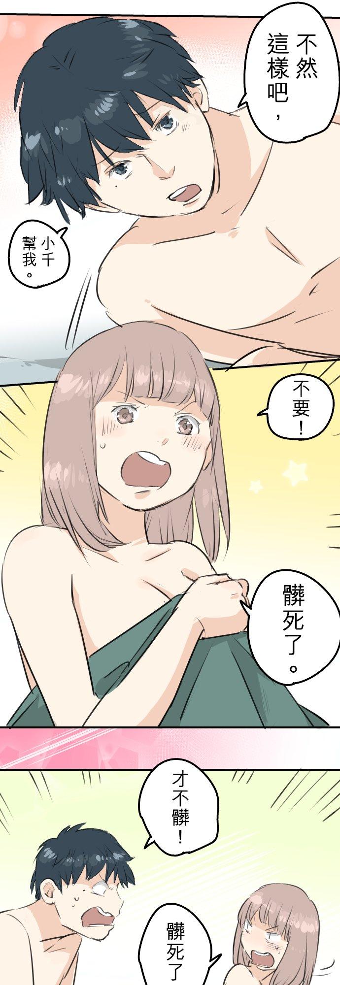 犬系男子恋爱中韩漫全集-第175话 心情的问题无删减无遮挡章节图片 