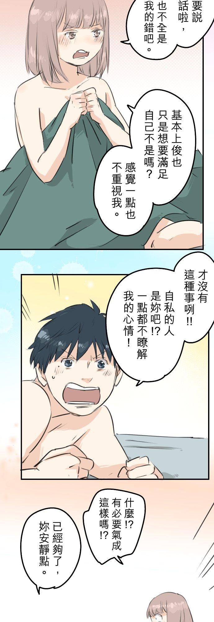 犬系男子恋爱中韩漫全集-第175话 心情的问题无删减无遮挡章节图片 