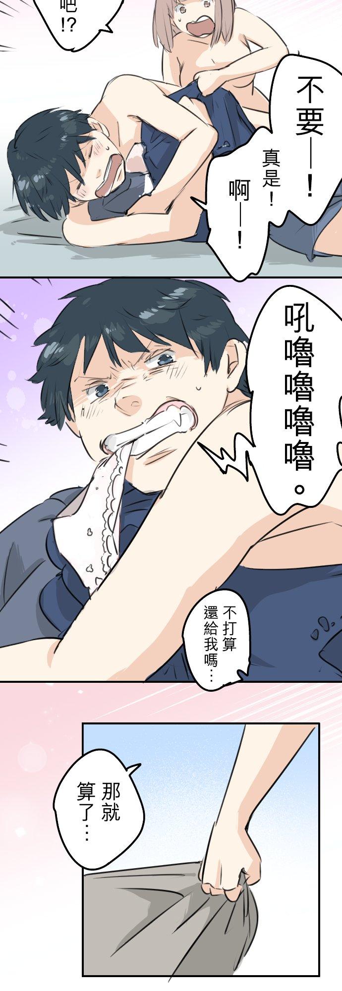 犬系男子恋爱中韩漫全集-第175话 心情的问题无删减无遮挡章节图片 