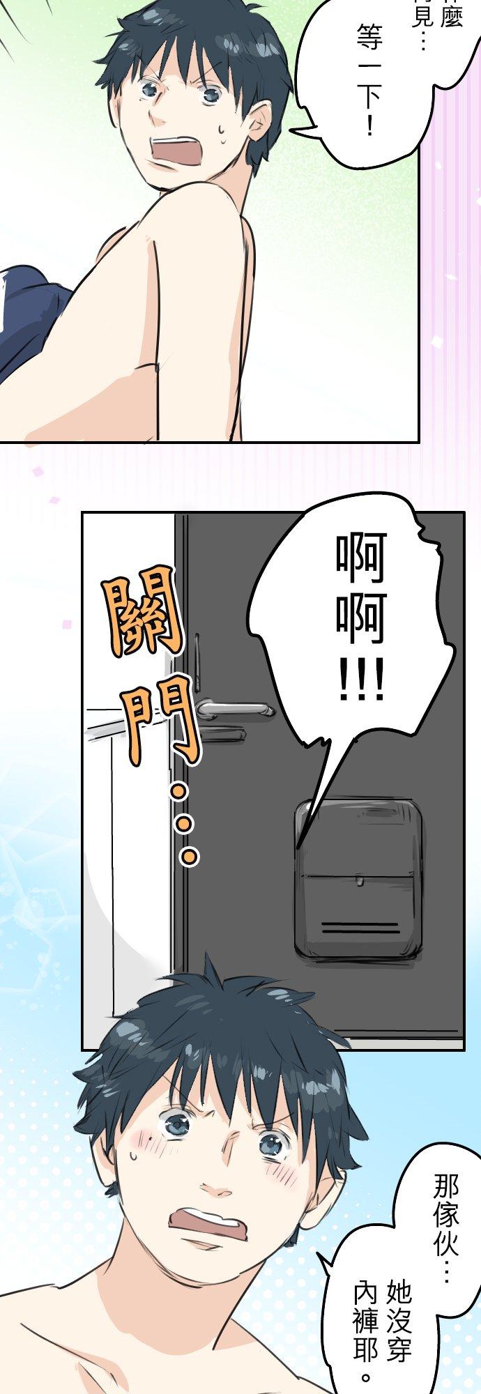 犬系男子恋爱中韩漫全集-第175话 心情的问题无删减无遮挡章节图片 