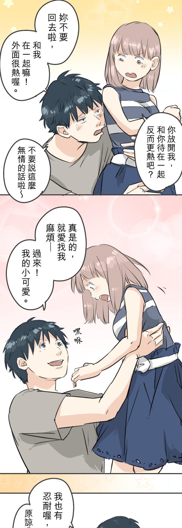 犬系男子恋爱中韩漫全集-第175话 心情的问题无删减无遮挡章节图片 