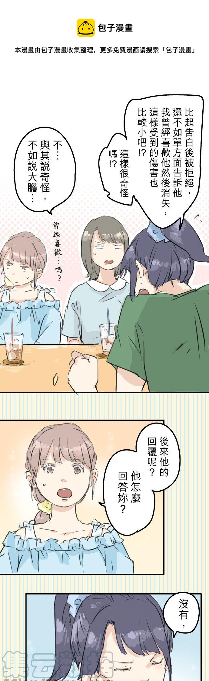 犬系男子恋爱中韩漫全集-第176话 再见无删减无遮挡章节图片 