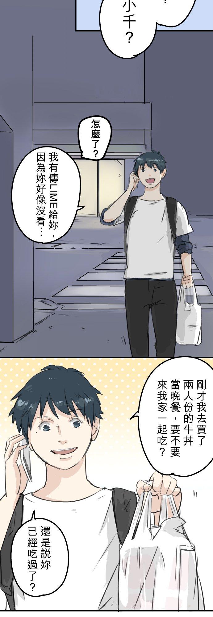 犬系男子恋爱中韩漫全集-第177话 崩坏的友情无删减无遮挡章节图片 