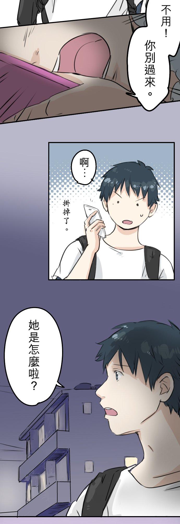 犬系男子恋爱中韩漫全集-第177话 崩坏的友情无删减无遮挡章节图片 