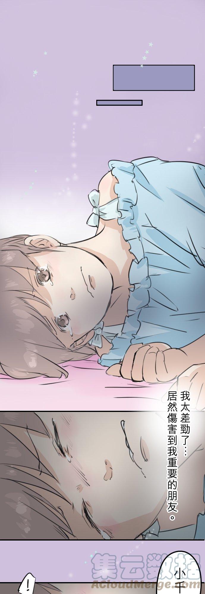 犬系男子恋爱中韩漫全集-第177话 崩坏的友情无删减无遮挡章节图片 