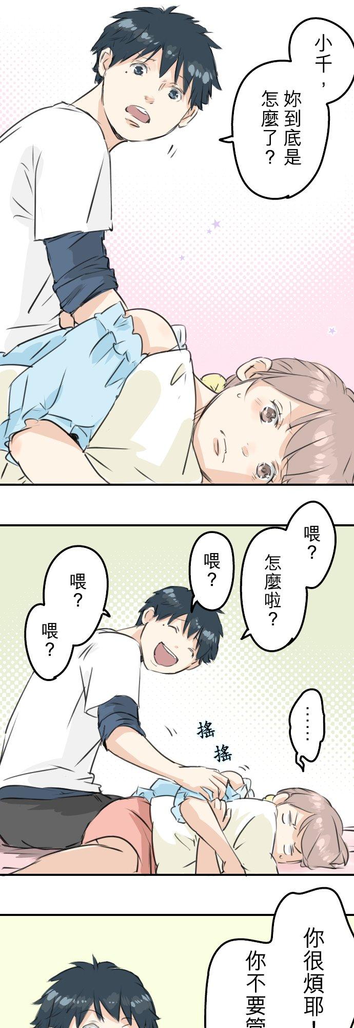 犬系男子恋爱中韩漫全集-第177话 崩坏的友情无删减无遮挡章节图片 