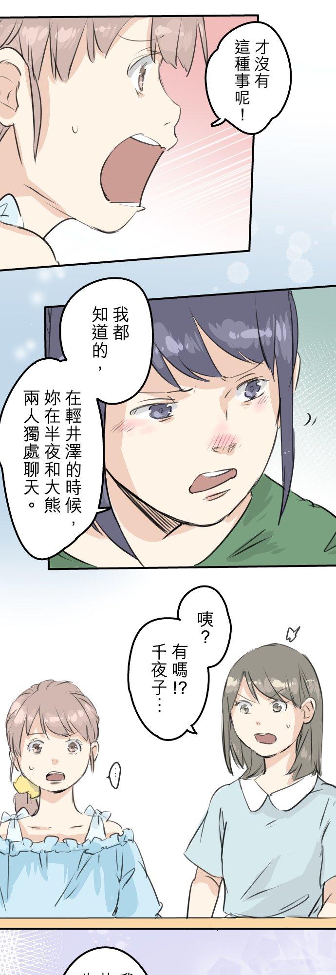 犬系男子恋爱中韩漫全集-第177话 崩坏的友情无删减无遮挡章节图片 