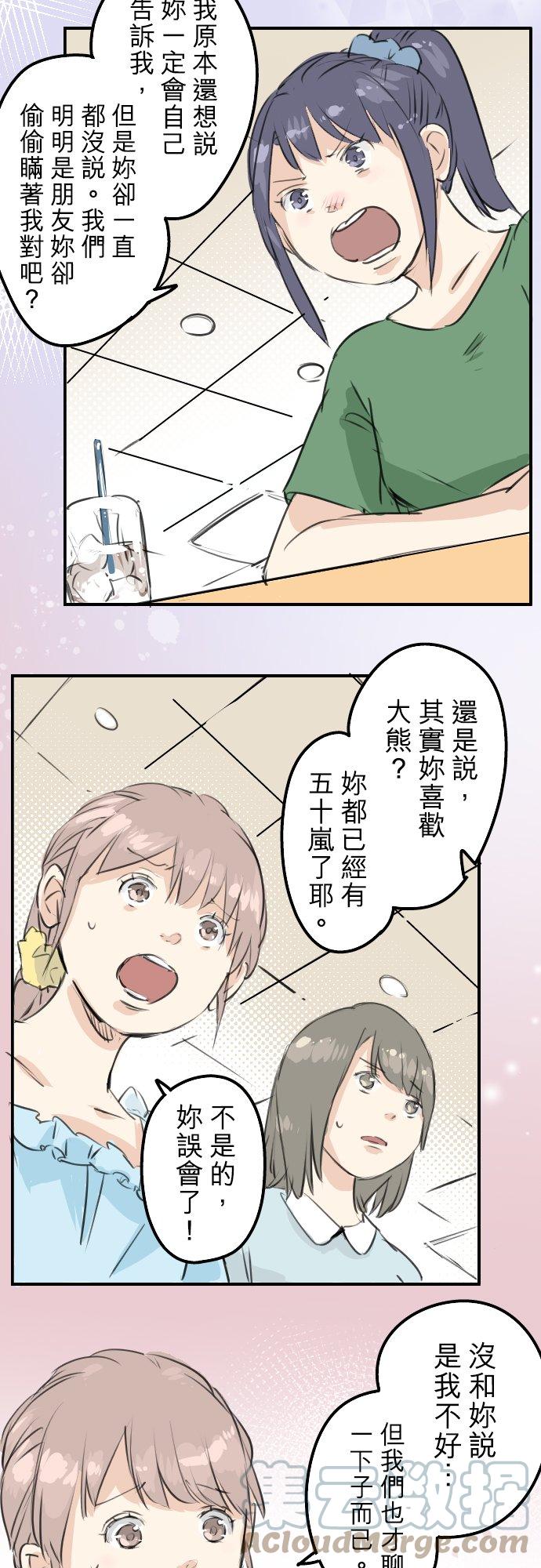 犬系男子恋爱中韩漫全集-第177话 崩坏的友情无删减无遮挡章节图片 
