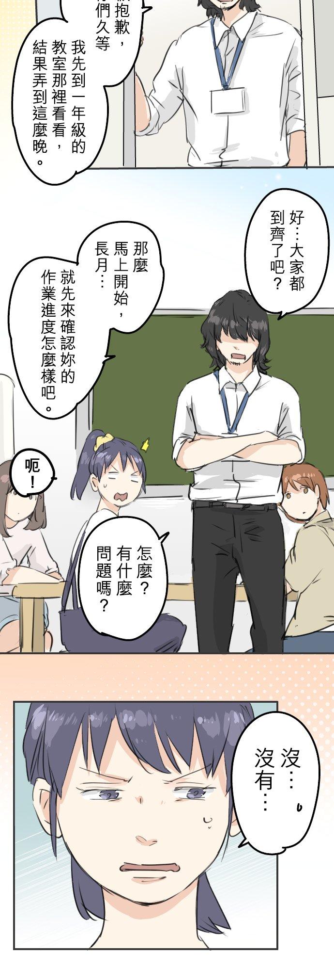 犬系男子恋爱中韩漫全集-第178话 崩坏的友情（2）无删减无遮挡章节图片 