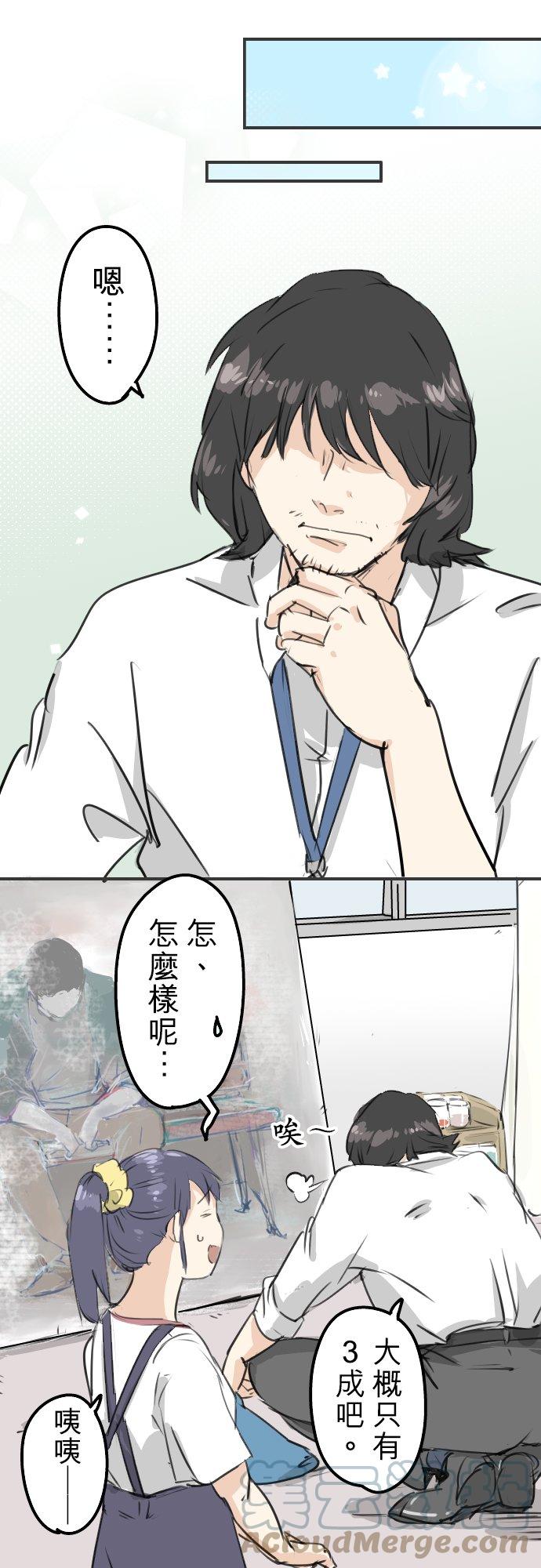 犬系男子恋爱中韩漫全集-第178话 崩坏的友情（2）无删减无遮挡章节图片 