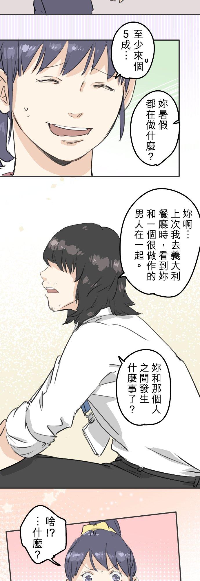 犬系男子恋爱中韩漫全集-第178话 崩坏的友情（2）无删减无遮挡章节图片 