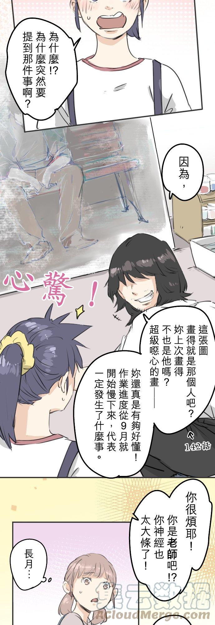 犬系男子恋爱中韩漫全集-第178话 崩坏的友情（2）无删减无遮挡章节图片 