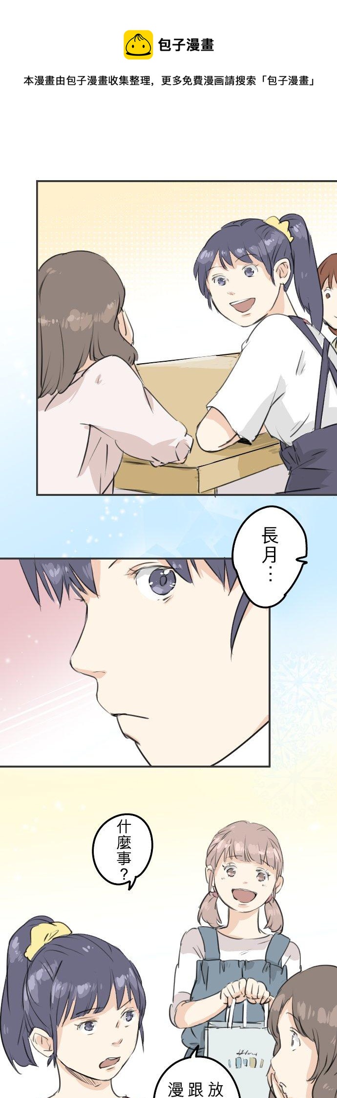 犬系男子恋爱中韩漫全集-第178话 崩坏的友情（2）无删减无遮挡章节图片 