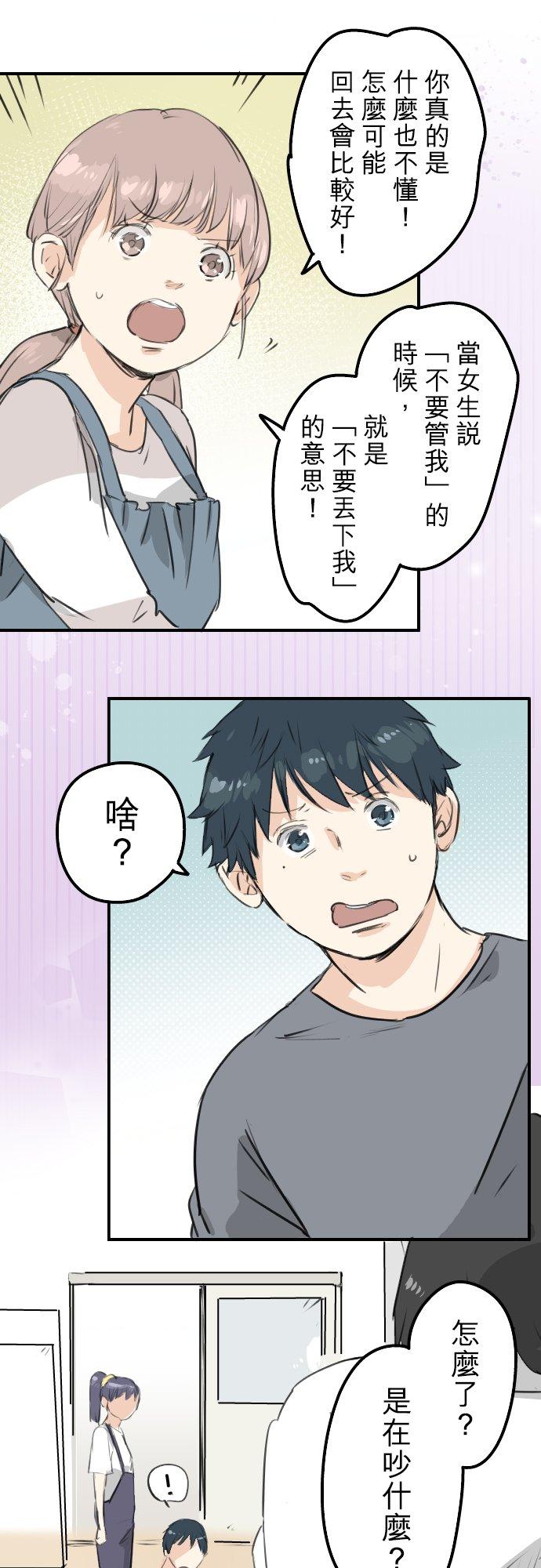 犬系男子恋爱中韩漫全集-第180话 女生爱说反话是吗？无删减无遮挡章节图片 