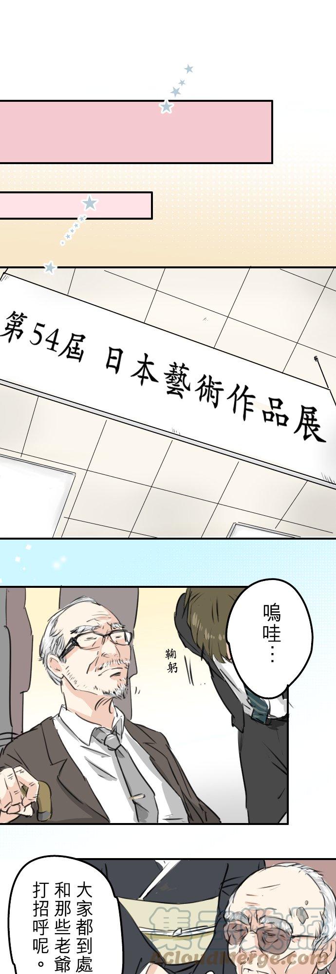 犬系男子恋爱中韩漫全集-第183话 国宝的孙子无删减无遮挡章节图片 