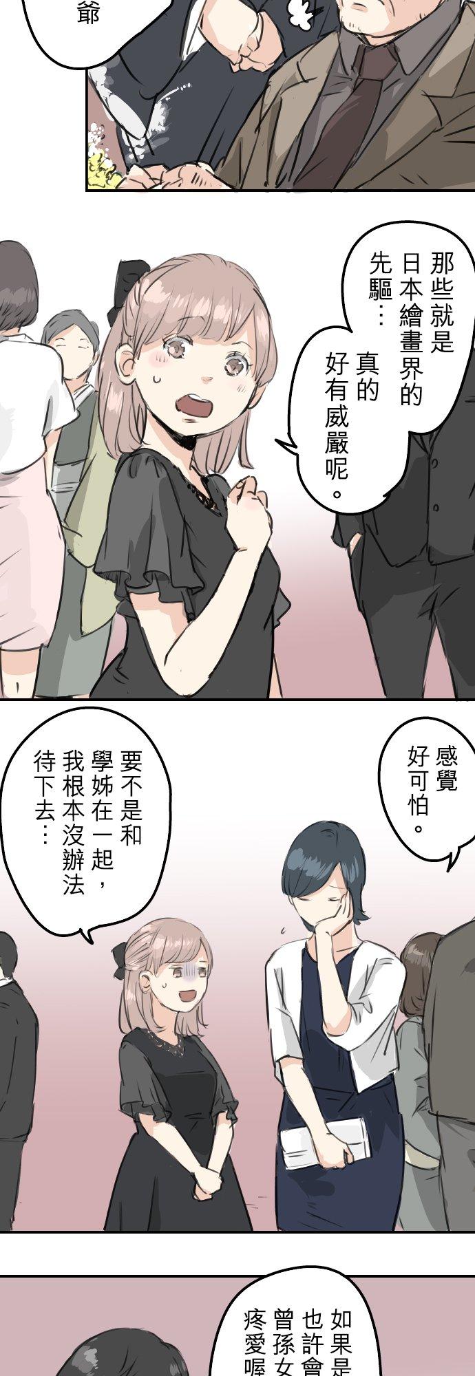 犬系男子恋爱中韩漫全集-第183话 国宝的孙子无删减无遮挡章节图片 