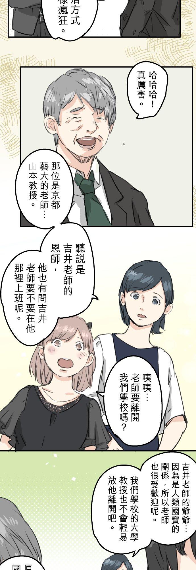 犬系男子恋爱中韩漫全集-第183话 国宝的孙子无删减无遮挡章节图片 