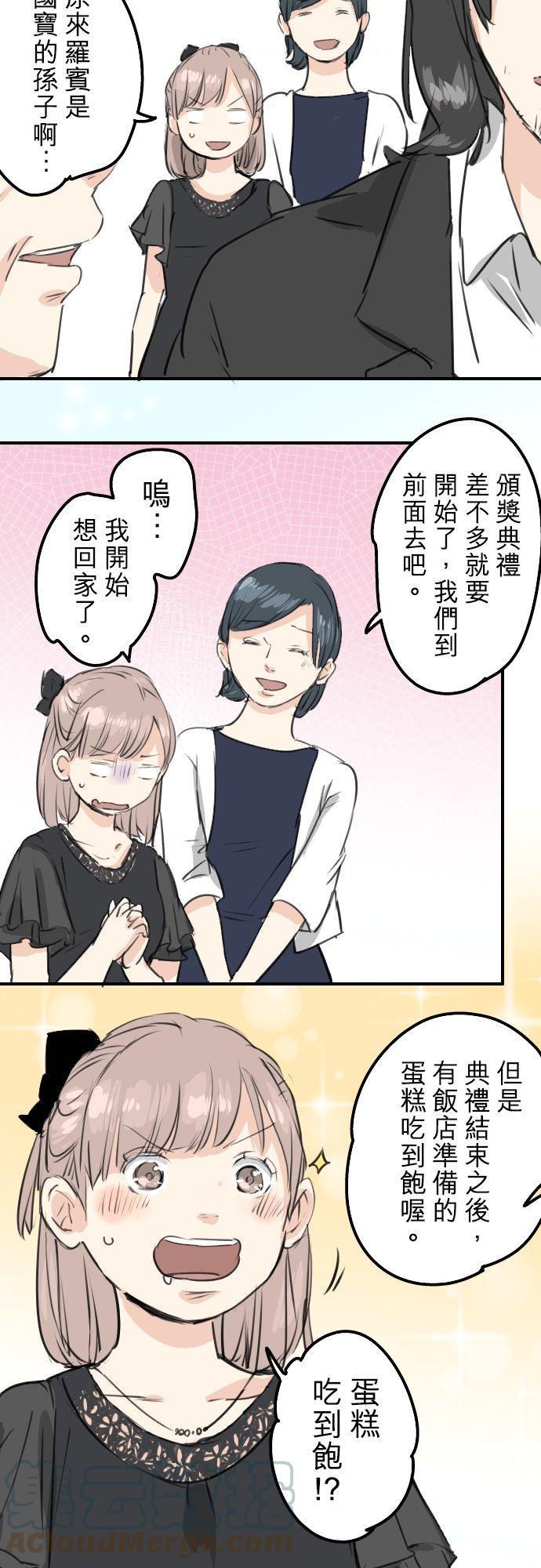 犬系男子恋爱中韩漫全集-第183话 国宝的孙子无删减无遮挡章节图片 