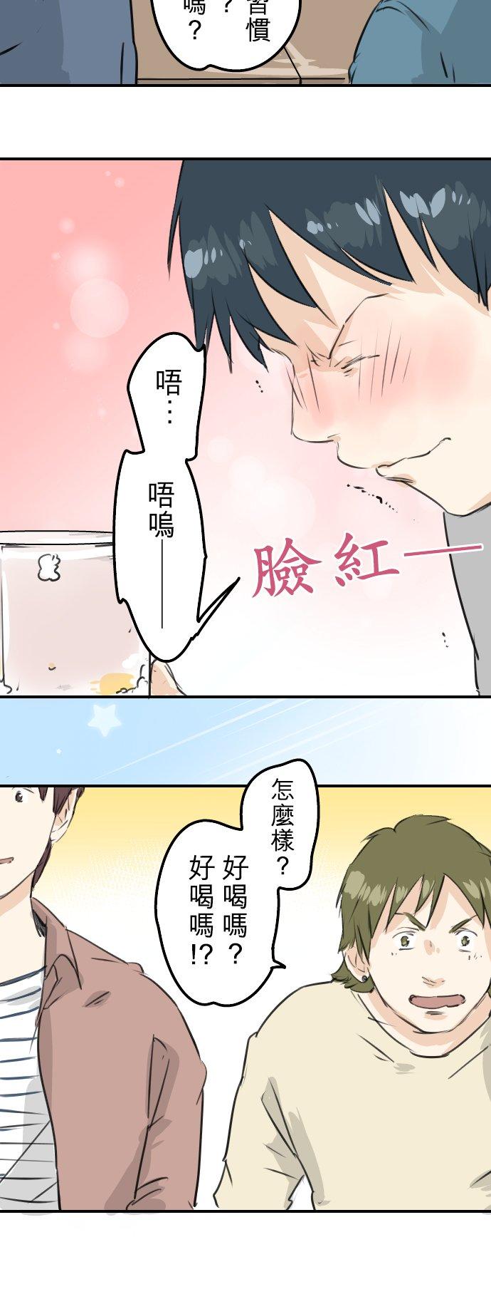犬系男子恋爱中韩漫全集-第184话 祝福酒无删减无遮挡章节图片 