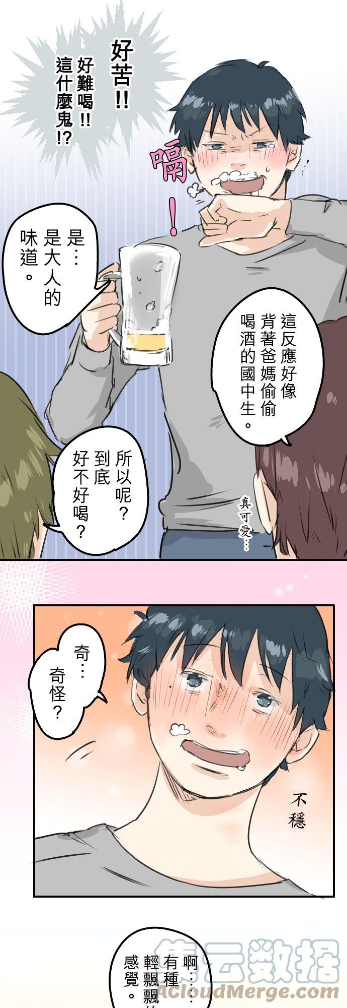 犬系男子恋爱中韩漫全集-第184话 祝福酒无删减无遮挡章节图片 