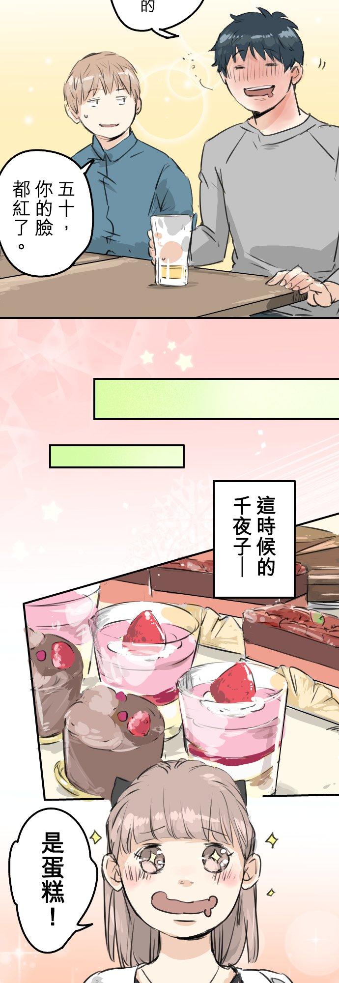 犬系男子恋爱中韩漫全集-第184话 祝福酒无删减无遮挡章节图片 