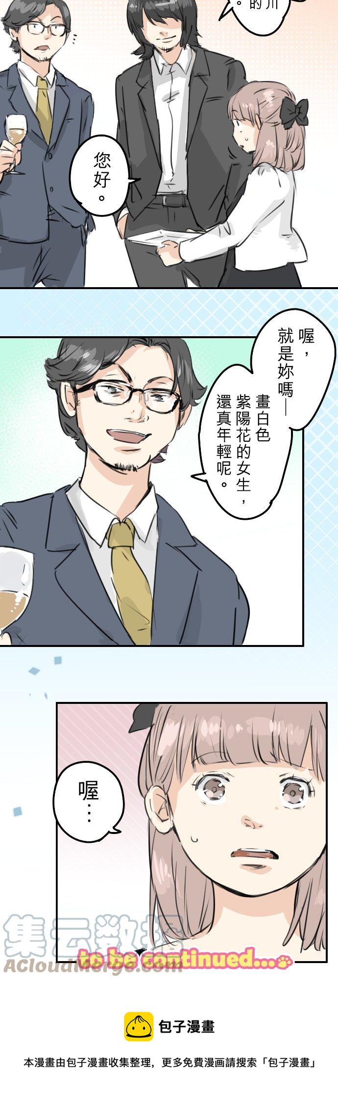 犬系男子恋爱中韩漫全集-第184话 祝福酒无删减无遮挡章节图片 
