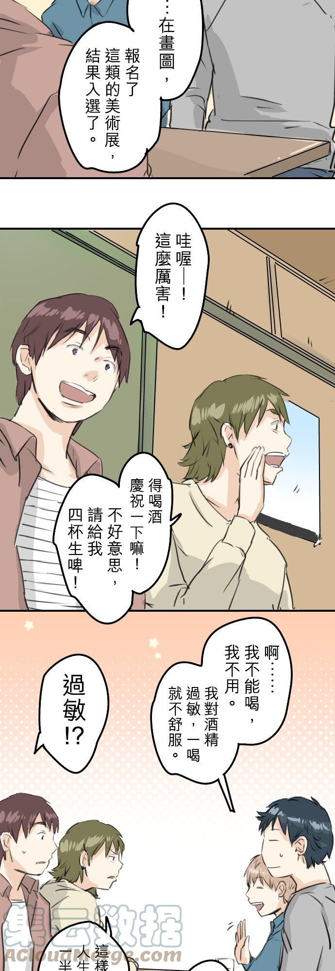 犬系男子恋爱中韩漫全集-第184话 祝福酒无删减无遮挡章节图片 