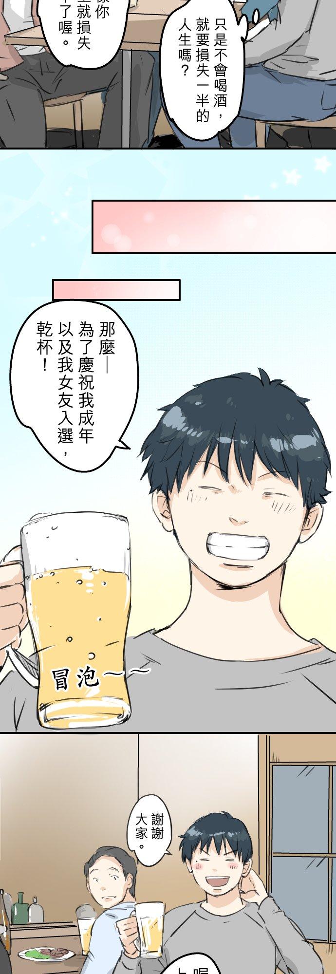 犬系男子恋爱中韩漫全集-第184话 祝福酒无删减无遮挡章节图片 
