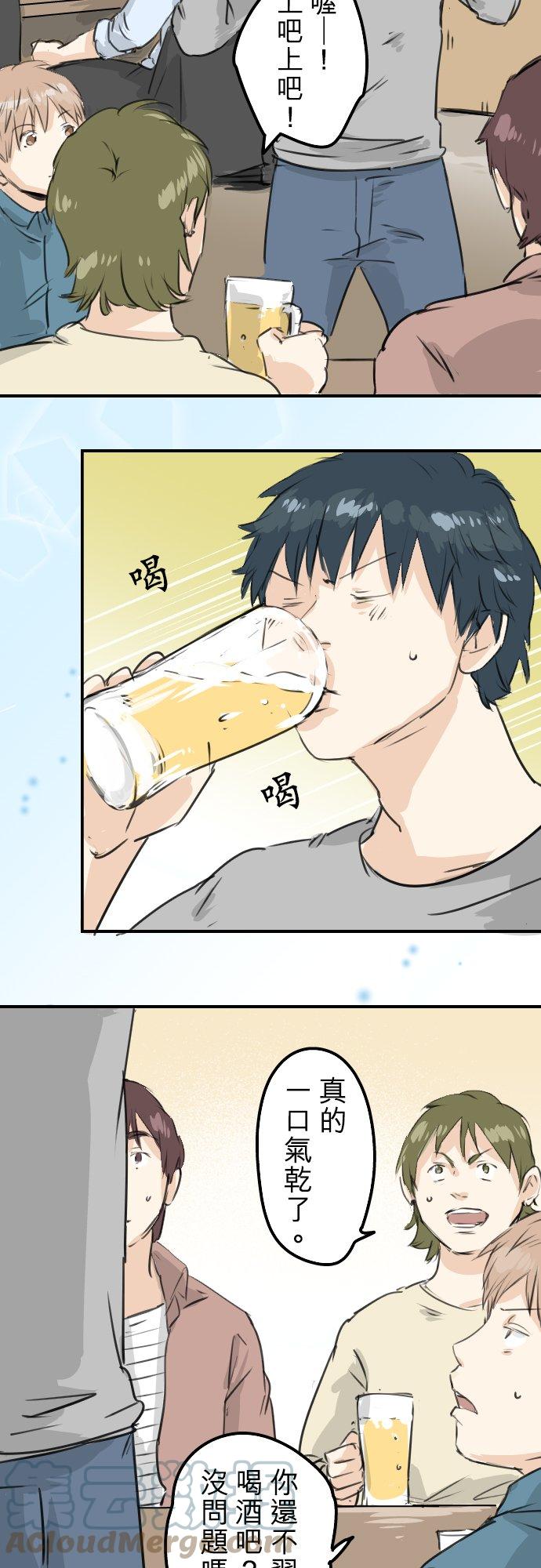 犬系男子恋爱中韩漫全集-第184话 祝福酒无删减无遮挡章节图片 