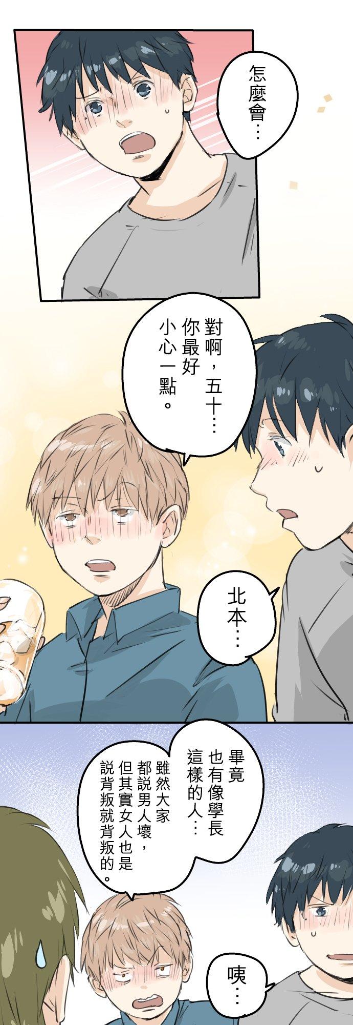 犬系男子恋爱中韩漫全集-第185话 一群醉鬼无删减无遮挡章节图片 