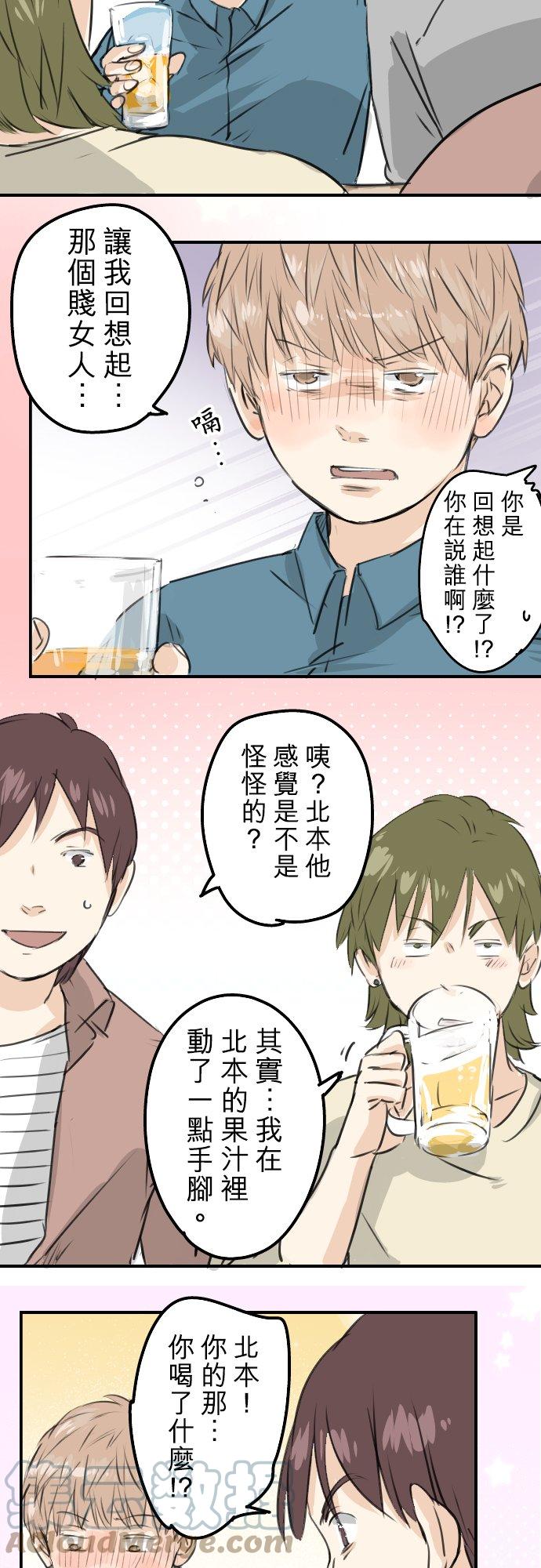 犬系男子恋爱中韩漫全集-第185话 一群醉鬼无删减无遮挡章节图片 