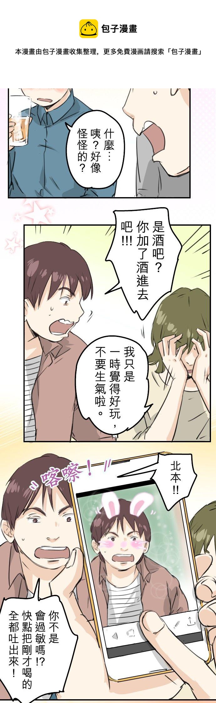犬系男子恋爱中韩漫全集-第185话 一群醉鬼无删减无遮挡章节图片 