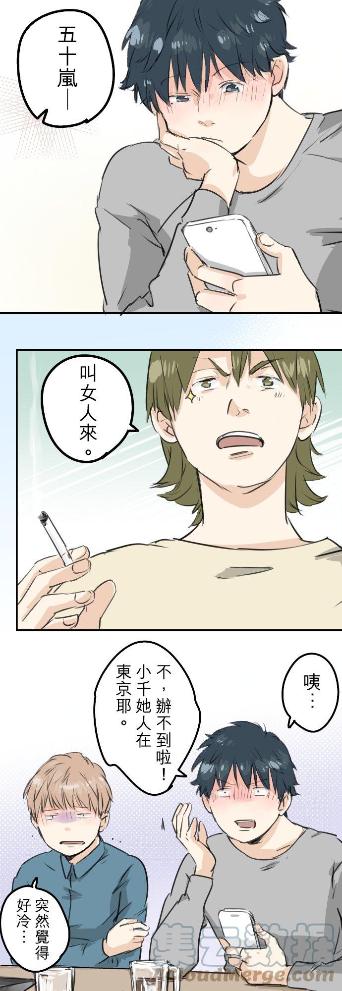 犬系男子恋爱中韩漫全集-第185话 一群醉鬼无删减无遮挡章节图片 