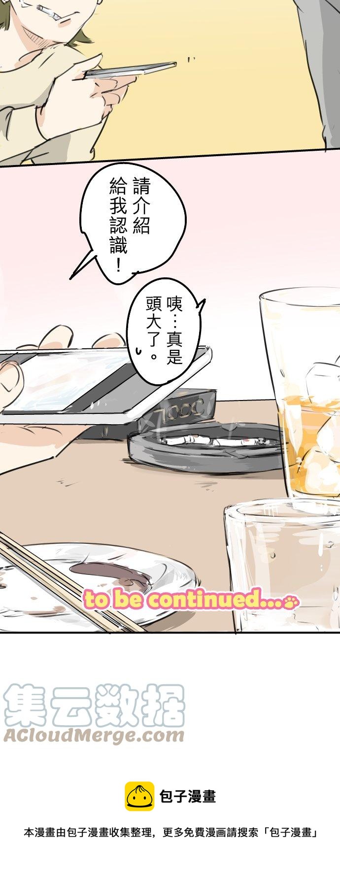 犬系男子恋爱中韩漫全集-第185话 一群醉鬼无删减无遮挡章节图片 