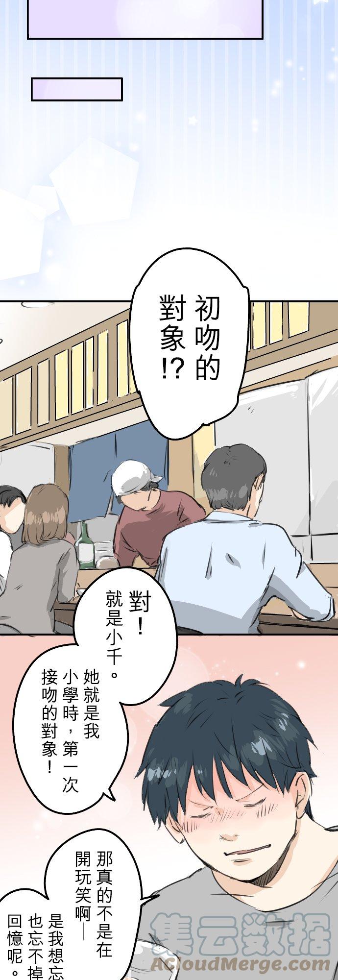 犬系男子恋爱中韩漫全集-第185话 一群醉鬼无删减无遮挡章节图片 