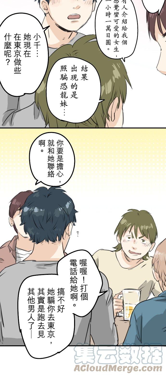 犬系男子恋爱中韩漫全集-第185话 一群醉鬼无删减无遮挡章节图片 